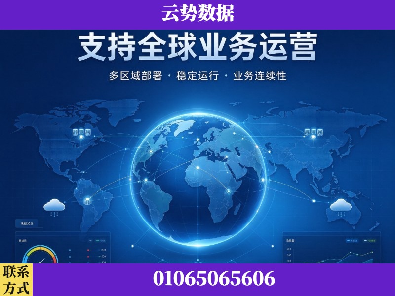 西安-支持全球业务运营