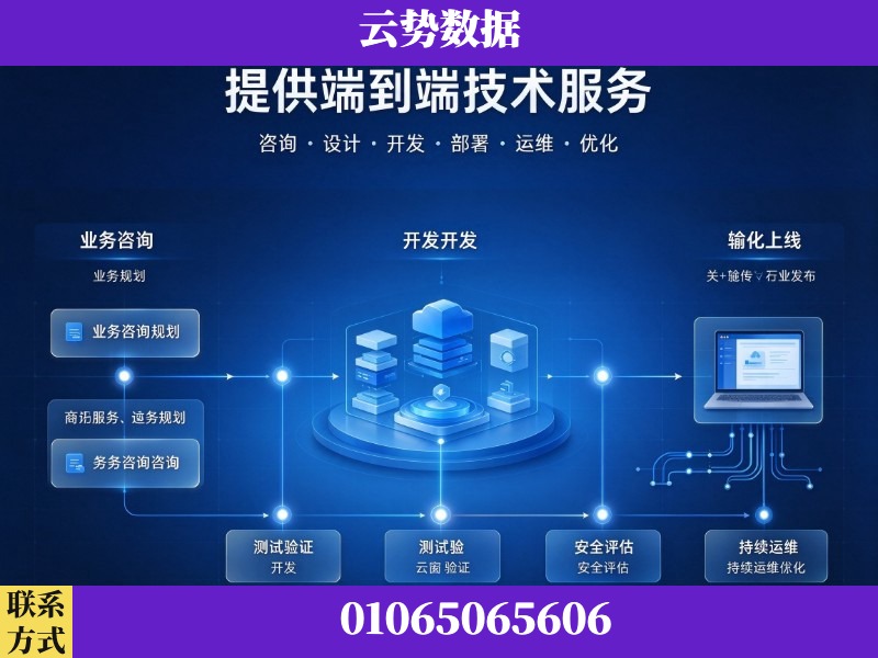 西安-提供端到端技术服务